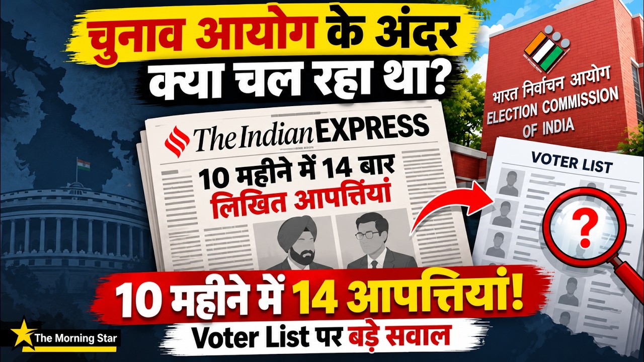 Election Commission Crisis: क्या वाकई खतरे में है चुनावी प्रक्रिया?