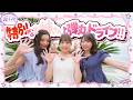 【番外編】アイドルだけでドライブ旅してみた!!! 内山優花/木本優菜/高鶴桃羽