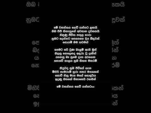 Me Wasanthaya (Lyrics)