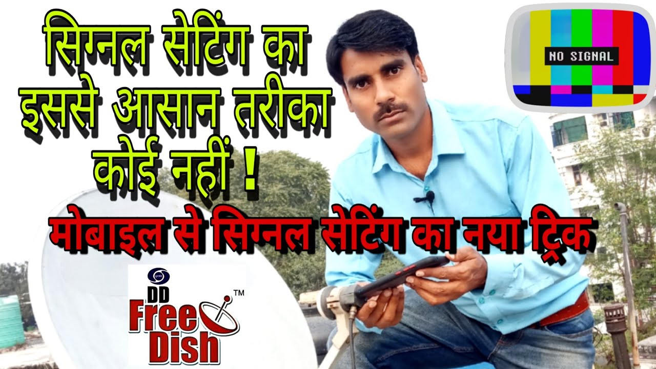DD FREE DISH SIGNAL Setting Dish kaise set karen Mobile se dish