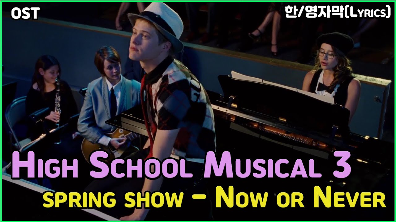 Now Or Never Lyrics Hsm