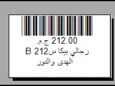 How to design a barcode sticker using VB.net كيفية انشاء استيكر باركود ...