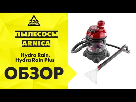 Пылесосы ARNICA