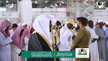 تلاوة فضيلة الشيخ ياسر الدوسري من صلاة المغرب ٣ ربيع الاول ١٤٤١ هـ