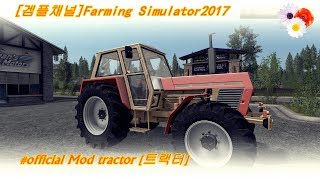 [[Farming Simulator 2017 MOD] Farming Simulator 2017 official Mod 트랙터 screenshot 5