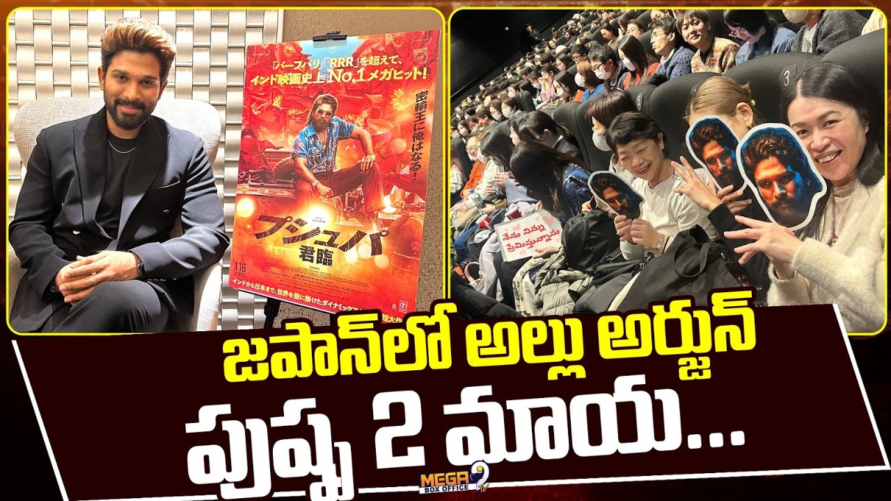Allu Arjun's Pushpa 2 Sets New Record, Enters Top 10 Highest-Grossing Indian Films In Japan | Mega9