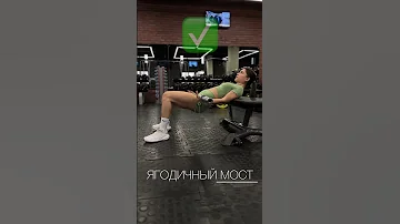 ❌✅как НЕ нужно делать: основные ошибки в упражнениях на ягодицы