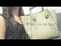 【What's in my bag？】新しい仕事用バック購入♡中身♡