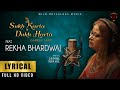 Sukh karta dukh harta  ganesh aarti  feat rekha bhardwaj  lyrical  wild buffaloes music