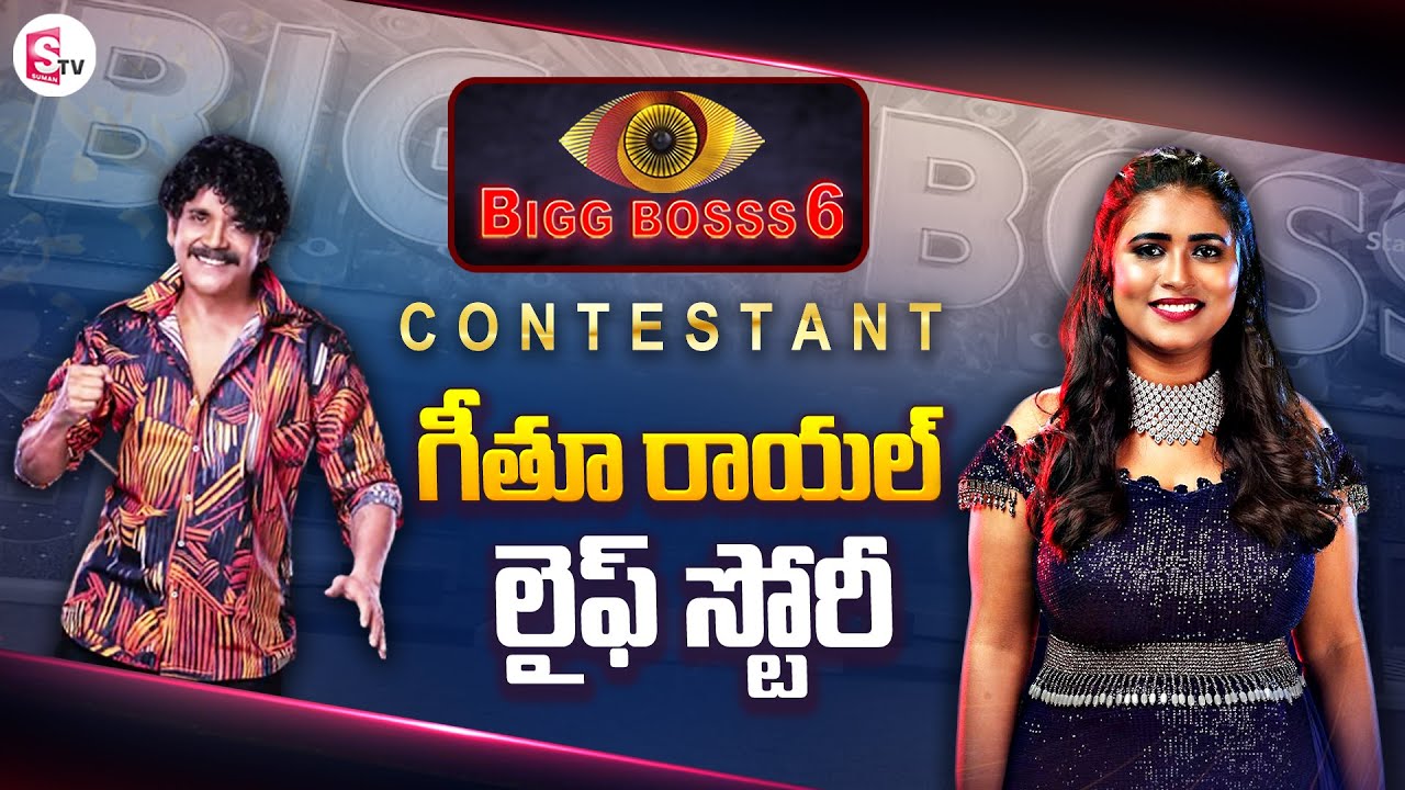 Bigg Boss Season 6 Contestant Geetu Royal Life Journey | 