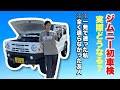 ジムニー初車検】費用を公開！全く通らなかったA氏との差に驚く