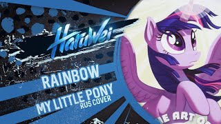 My Little Pony: The Movie - Rainbow (RUS cover) by HaruWei