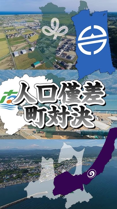 [人口僅差町対決]亘理郡山元町vs本吉郡南三陸町vs上北郡野辺地町 東北地方 山元町 南三陸町 野辺地町 地理系を救おう ポール