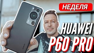 НЕДЕЛЯ С ЛУЧШИМ КАМЕРОФОНОМ 🔻 HUAWEI P60 PRO