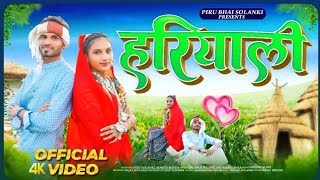 🌳हरियाली// New Adivasi Video Hariyali //फड़तला कट्ठीवाड़ा झरना देखाड़ो//Mahi Dawar Piru Solanki 2025