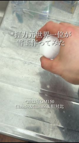 握力元世界一位が全力で雪玉握ってみた(左手142kg) #握力 #雪合戦