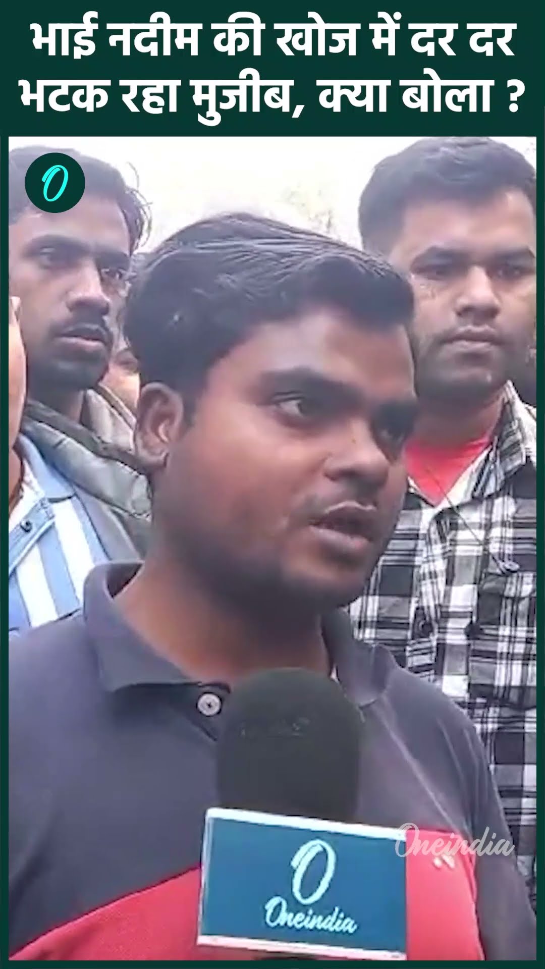 New Delhi Railway Stampede: NDLS भगदड़ के बाद भाई को खोज रहा मुजीब | वनइंडिया हिंदी #shorts