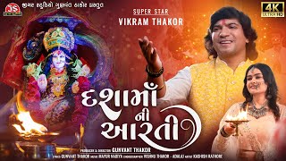 Dashama Ni Aarti - Vikram Thakor - 4K Video - Latest Dashama Ni Aarti 2023 - Jigar Studio by Jigar Studio 734,644 views 8 months ago 6 minutes, 2 seconds