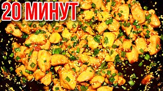 Курица с медом и соевым соусом за 20 минут | куриная грудка в меде с чесноком | простой рецепт