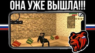 BLACK RUSSIA УЖЕ ВЫШЛА!? САМОЕ ТОПОВОЕ ОТКРЫТИЕ!!!  CRMP MOBILE!!!