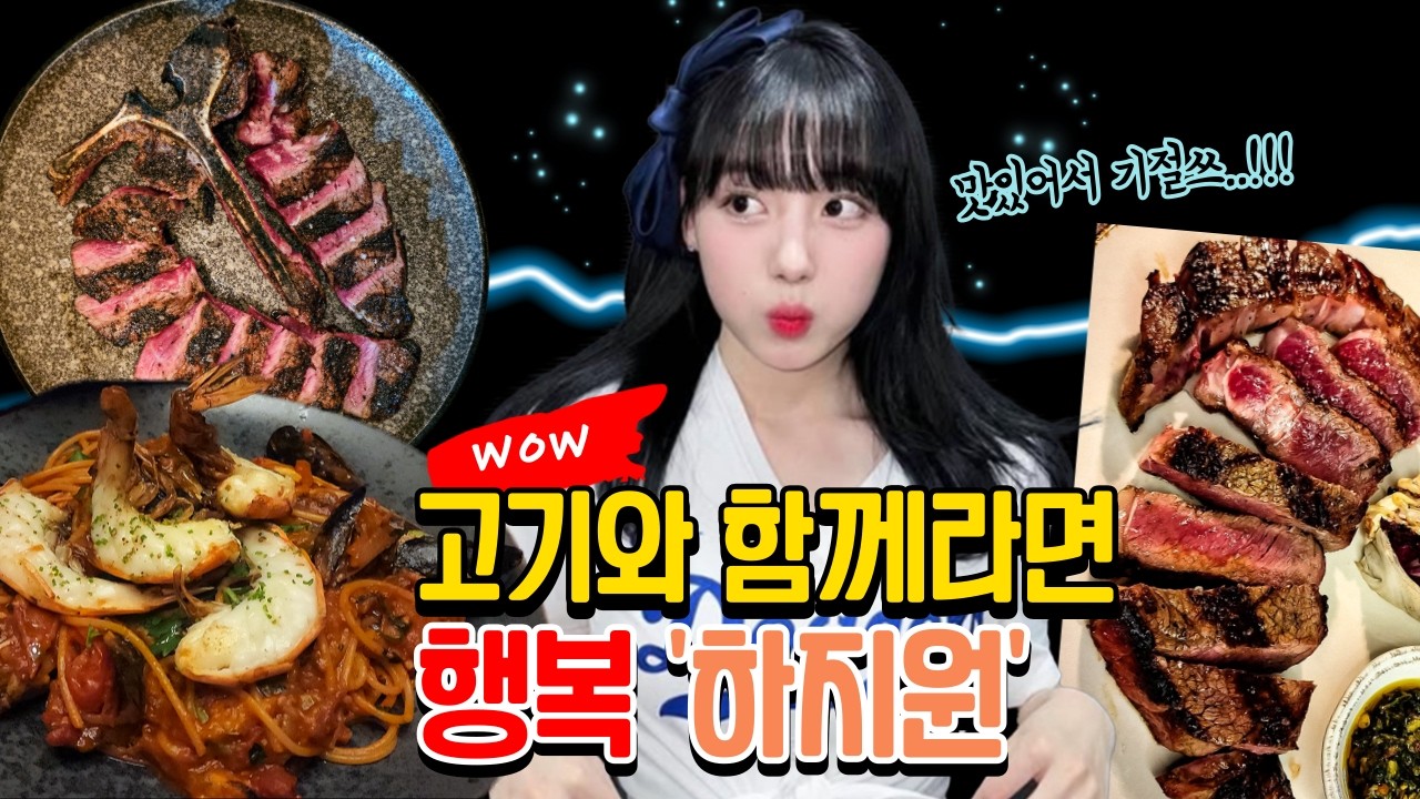 속보) 김희철, 하지원의 희귀 영상! 고기깡패를 피지컬로 압도하지원🐨  [걍하지 Ep.7]