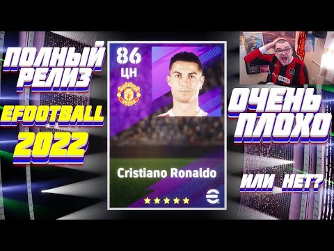 Видео: EFOOTBALL PES 2022 ПОЛНЫЙ РЕЛИЗ ВСЁ ТАК ЖЕ ПЛОХО? MYCLUB 22 ПАКИ И Т.Д. ОБЗОР PRO EVOLUTION SOCCER