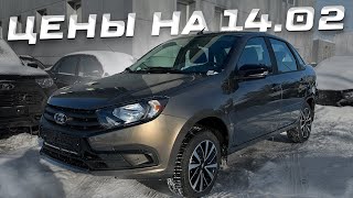 ЦЕНЫ НА НОВЫЕ ЛАДА НА 14 ФЕВРАЛЯ! СМОТРИМ ВНИМАТЕЛЬНО! СЛУШАЕМ ЦЕНЫ! НИВА УРБАН БЛЕК ВЫДАЧА