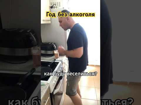 КАК Я БРОСИЛ ПИТЬ - ГОД БЕЗ АЛКОГОЛЯ #бросилпить #алкоголик #мотивациянауспех #пиво #трезвость
