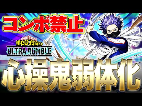 コンボ禁止 最強コンボ弱体化された心操くんランクで通用するのか 僕のヒーローアカデミア ULTRA RUMBLE ヒロアカUR Switch PS4PS5 白金 レオ