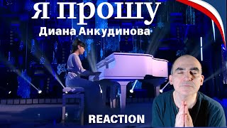 видео: Диана Анкудинова (Diana Ankudinova) Дед Мороз, я прошу (Santa) НТВ 2018.12.29.║ Réaction Française ! картинка: Диана Анкудинова (Diana Ankudinova) Дед Мороз, я прошу (Santa) НТВ 2018.12.29.║ Réaction Française !