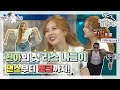 [엠돌핀] 라스 처음 온 현아