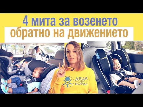 4 мита за возенето обратно на движението