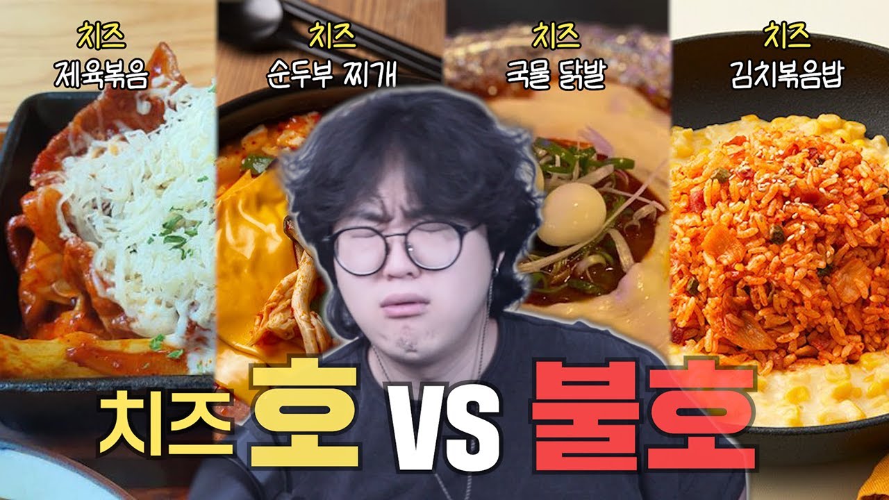 제육에 치즈요?