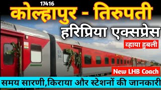 Kolhapur To Tirupati Haripriya Express Kolhapur Tirupati Haripriya Express Indian Railways