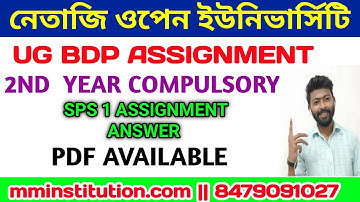 SPS 1 ASSIGNMENT ANSWER LIVE VIDEO || PDF DOWNLOAD | NSOU ASSIGNMENT 2022 | MM INSTITUTION