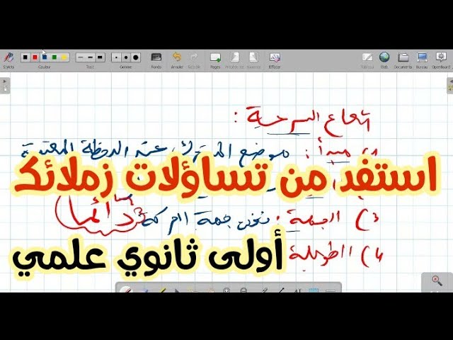 **سلسلة حصص حول الحركات المستقيمة2 ** فيزياء أولى ثانوي علمي