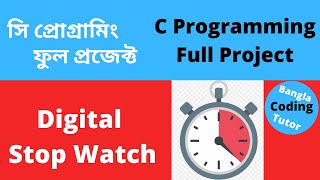 Digital Stop Watch- C Programming Full Project in Bangla. C Programming Semester Final Class Project