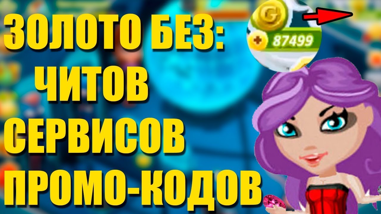 Как сделать золото в аватарии без читов фото 669