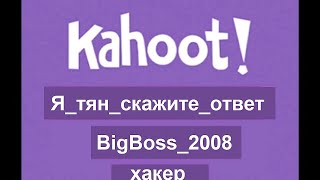 Типы Игроков в Кахут... | Beluga