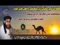 Molana Abdul Jabbar Hyderi Sahab Hik Uth Nabi Sain (SAW) Pehnji Dahan Khane Aayo (Muslim Channel)