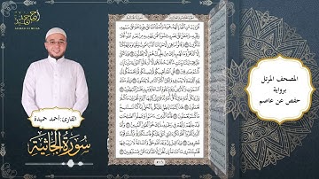 045.  سورة الجاثية
