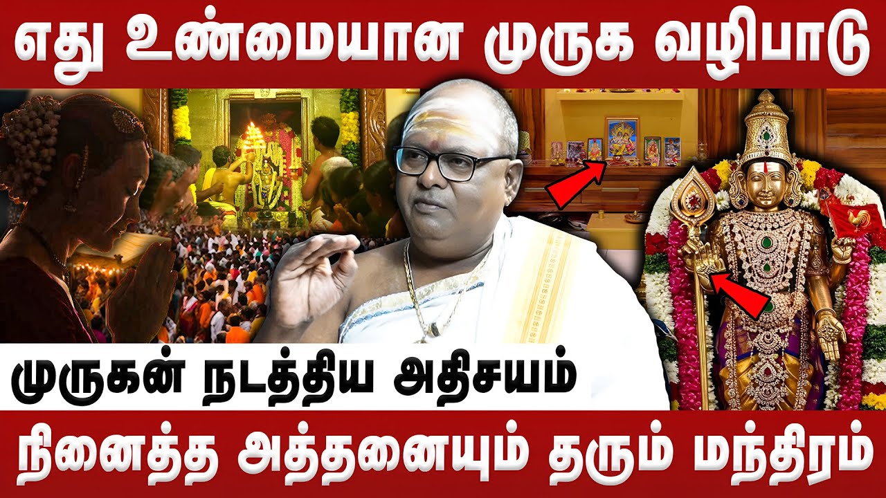 கௌமாரம்: முருகனின் வழிபாட்டு ரகசியம்  | Dr.LK. Jaya Sooriya Narayanan | Murugar Vazhipadu
