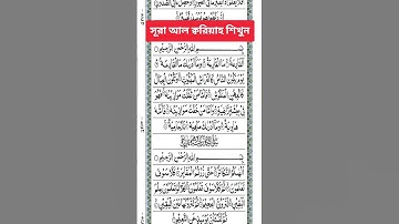 سورة القارعة surah Al qaria সূরা আল কারিয়াহ