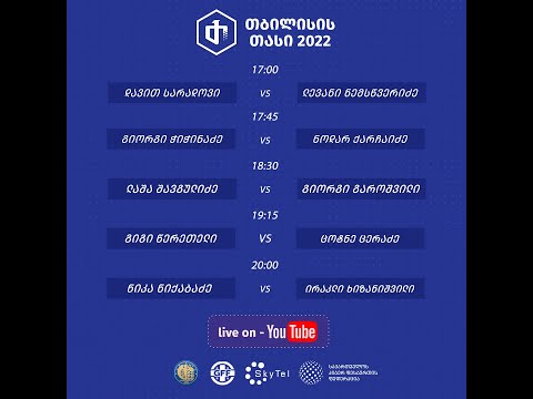 თბილისის თასი 2022 1/16