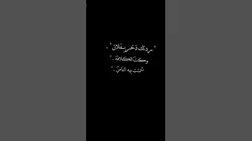 وسفه وحساف حسين الغزال 