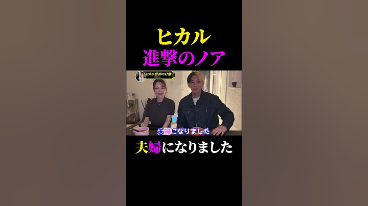 夫婦になりました #ヒカル #切り抜き #ヒカル切り抜き＃進撃のノア