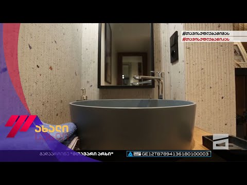 ახალი სახლი - 10.07.2022