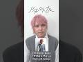 手越祐也 / 11.04(土)Digital Single「アダルトブルー」 #Shorts #手越祐也