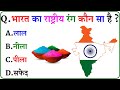 GK Question GK In Hindi GK Question And Answer GK Quiz GK Question GK In Hindi GK Question And Answer GK Quiz