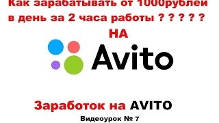 Урок 7 Палю тему заработка на Avito без вложений, нужен только интернет Работа с сотрудниками, пол Урок 7 Палю тему заработка на Avito без вложений, нужен только интернет Работа с сотрудниками, пол